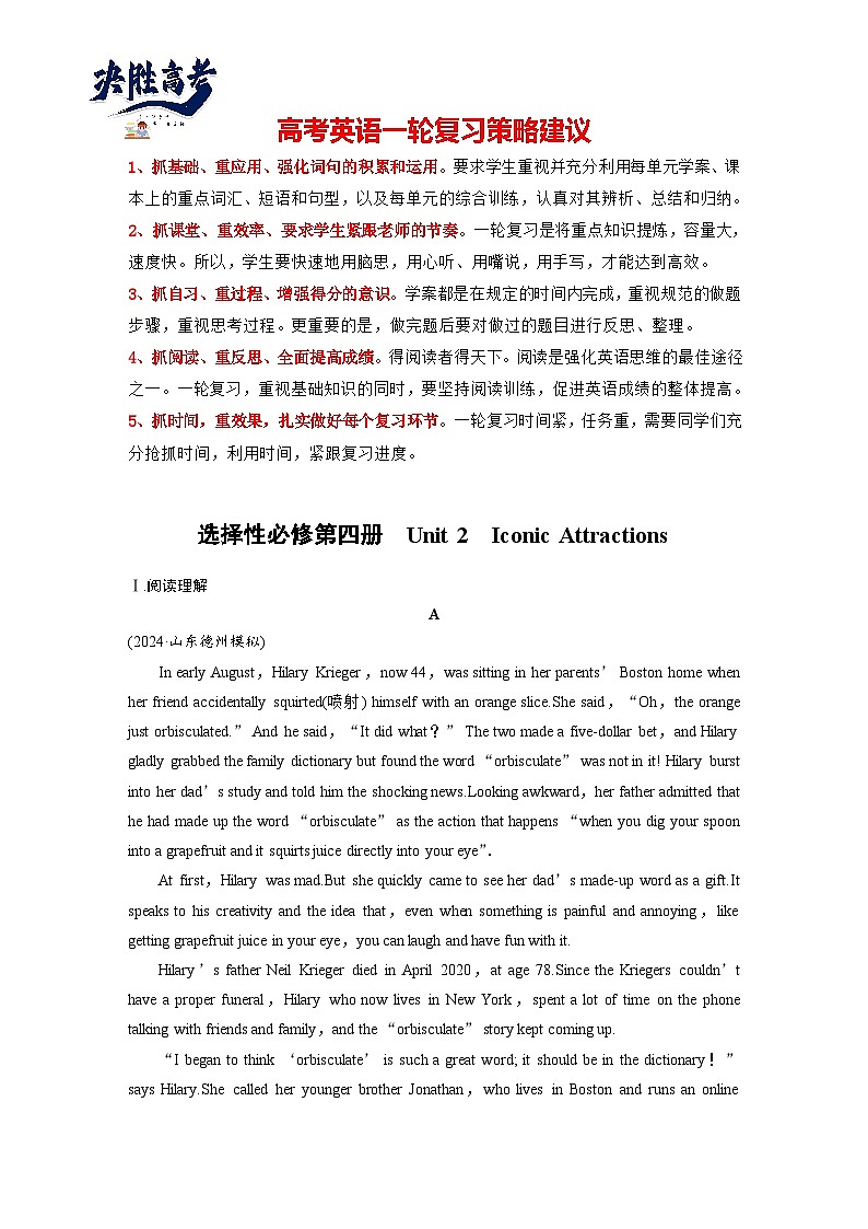 选择性必修第四册　Unit 2　Iconic Attractions-2025年高考英语大一轮复习（课件+讲义+练习）01