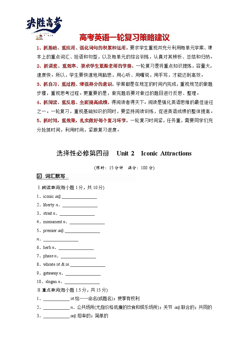 选择性必修第四册　Unit 2　Iconic Attractions-2025年高考英语大一轮复习（课件+讲义+练习）01