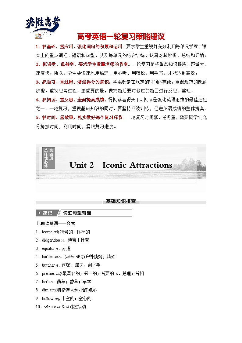 选择性必修第四册　Unit 2　Iconic Attractions-2025年高考英语大一轮复习（课件+讲义+练习）01