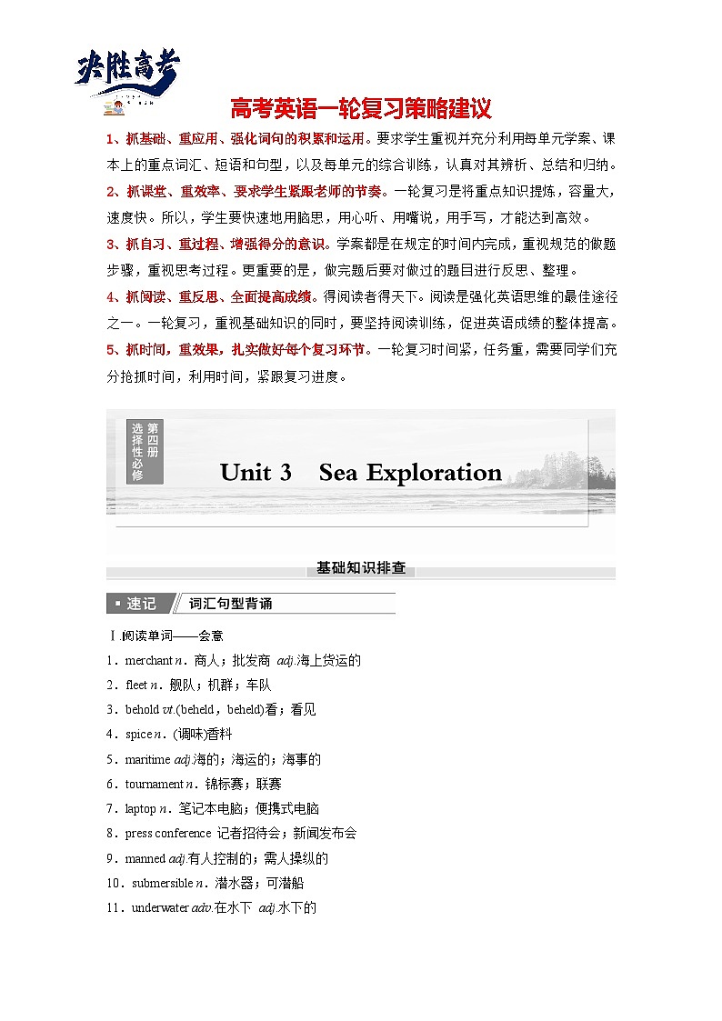 选择性必修第四册　Unit 3　Sea Exploration-2025年高考英语大一轮复习（课件+讲义+练习）01