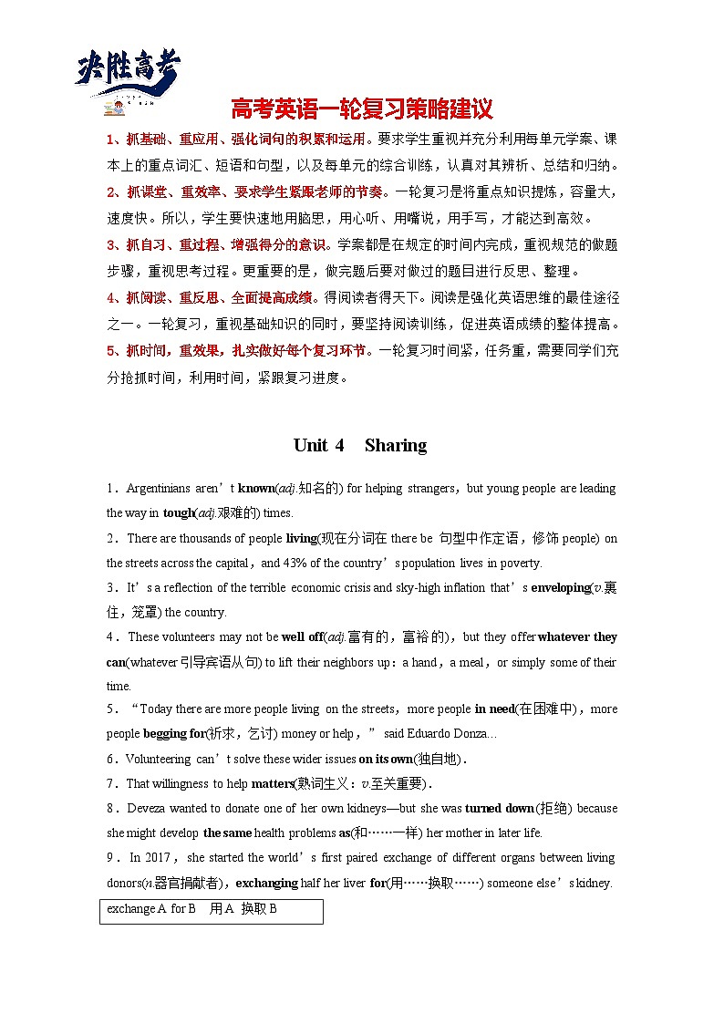 选择性必修第四册　Unit 4　Sharing知识清单（学生版）第1页