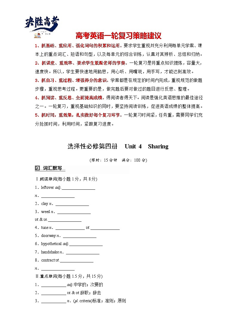 选择性必修第四册　Unit 4　Sharing第1页