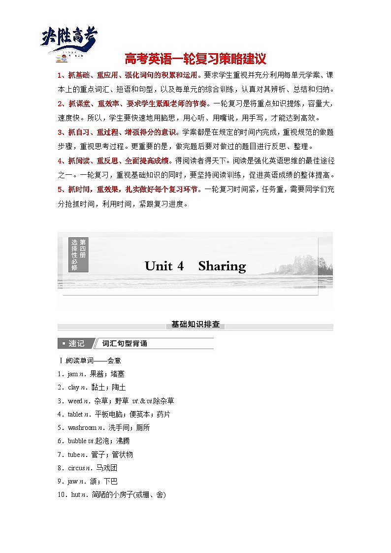 选择性必修第四册　Unit 4　Sharing（教师版）第1页