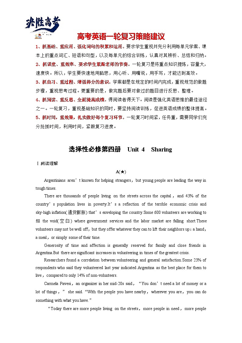 选择性必修第四册　Unit 4　Sharing高考题型组合练（学生版）第1页
