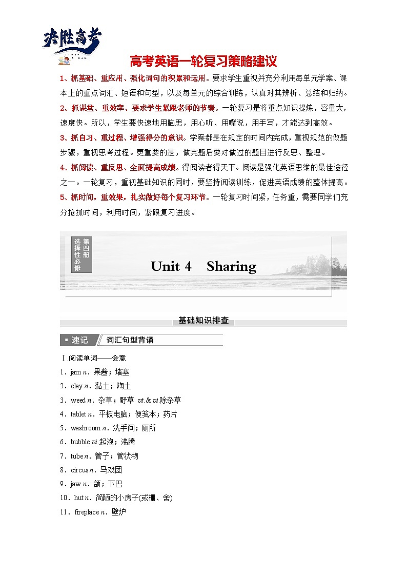 选择性必修第四册　Unit 4　Sharing（学生版）第1页
