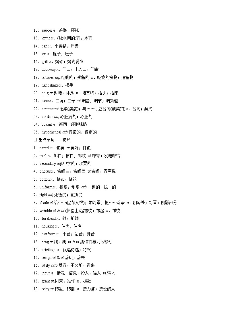 选择性必修第四册　Unit 4　Sharing（学生版）第2页