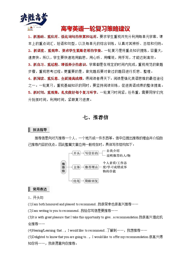 应用文写作  第一章　七、推荐信-2025年高考英语大一轮复习（课件+讲义+练习）01