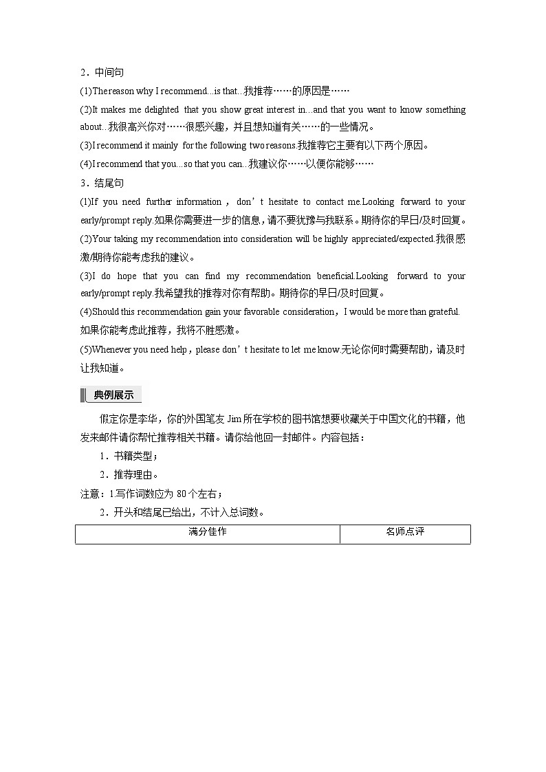 应用文写作  第一章　七、推荐信-2025年高考英语大一轮复习（课件+讲义+练习）02