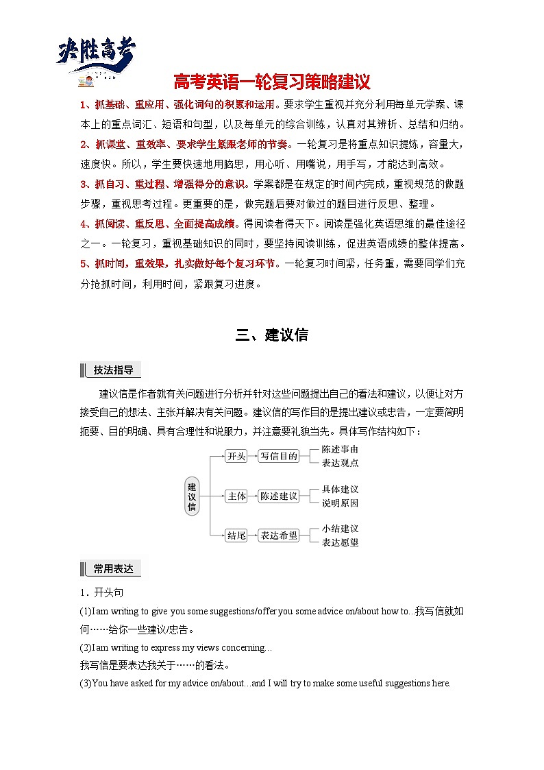 应用文写作  第一章　三、建议信-2025年高考英语大一轮复习（课件+讲义+练习）01