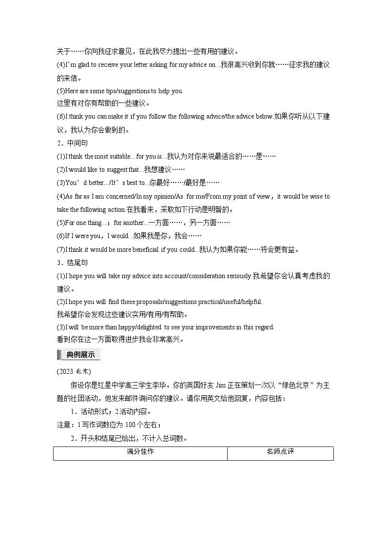 应用文写作  第一章　三、建议信-2025年高考英语大一轮复习（课件+讲义+练习）02