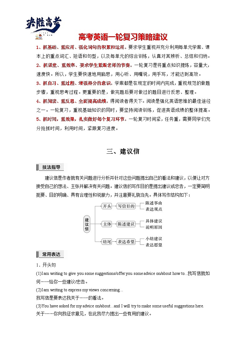 应用文写作  第一章　三、建议信-2025年高考英语大一轮复习（课件+讲义+练习）01