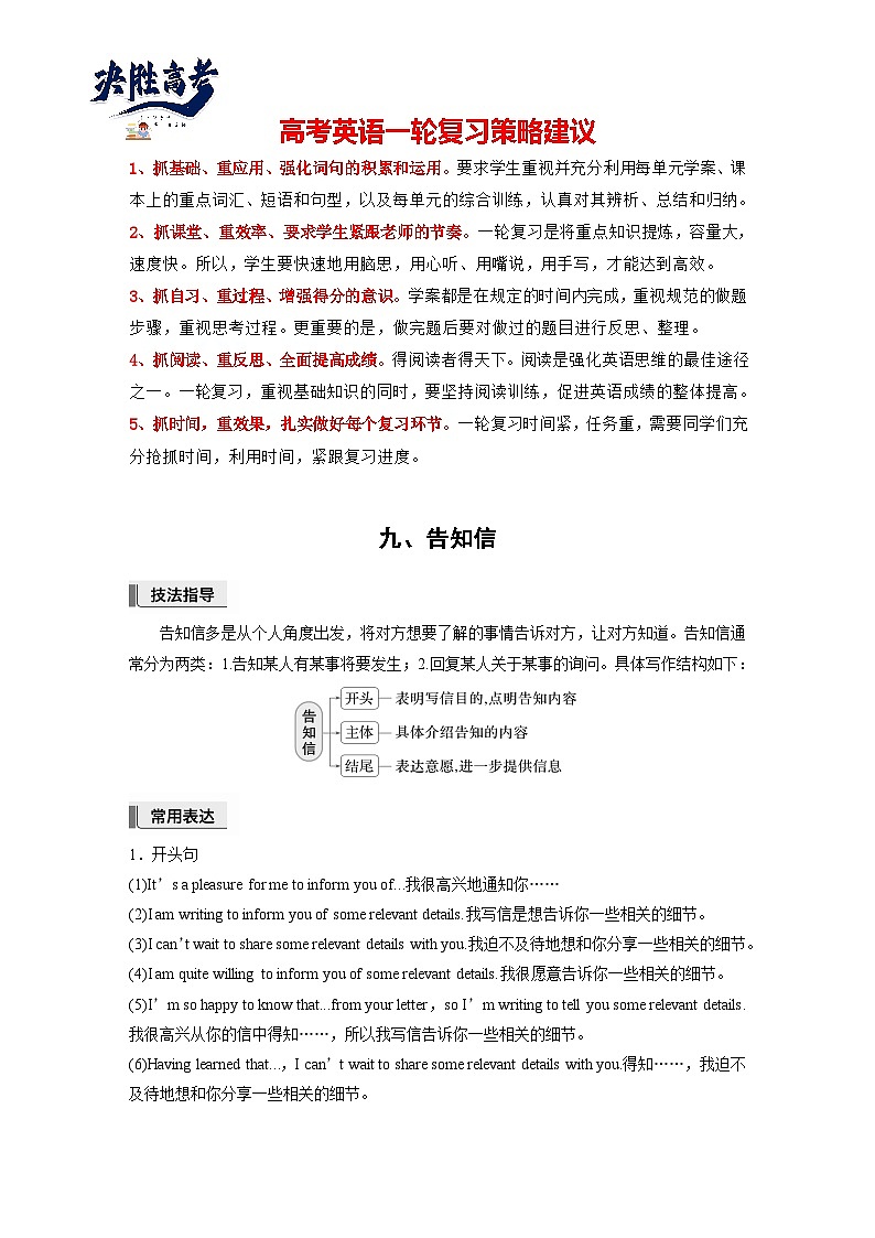 应用文写作  第一章　九、告知信（教师版）第1页