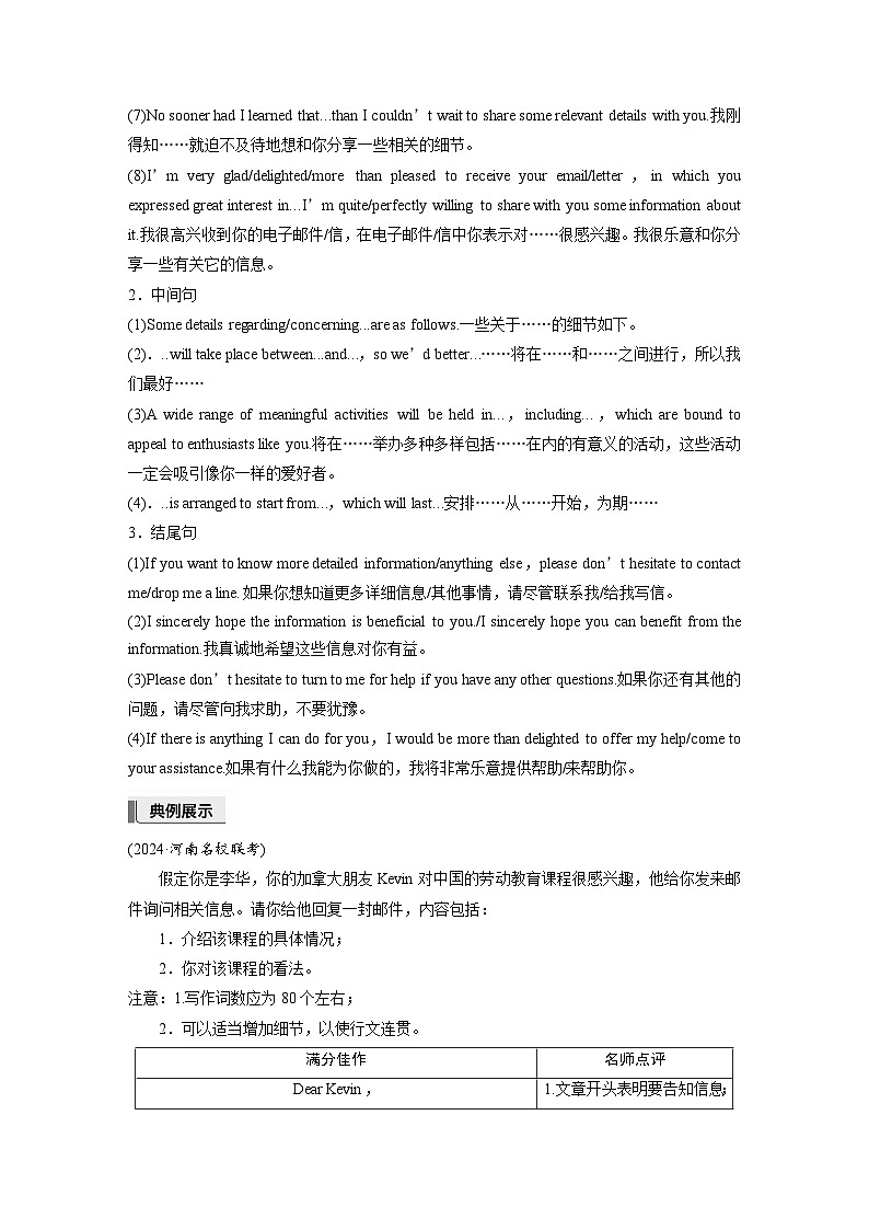 应用文写作  第一章　九、告知信（教师版）第2页