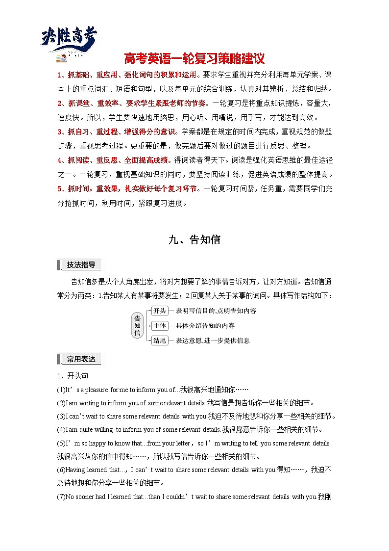 应用文写作  第一章　九、告知信（学生版）第1页