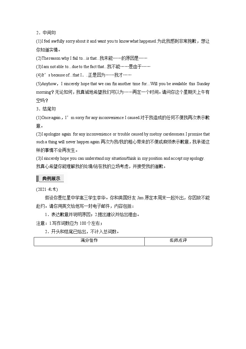 应用文写作  第一章　五、道歉信-2025年高考英语大一轮复习（课件+讲义+练习）02
