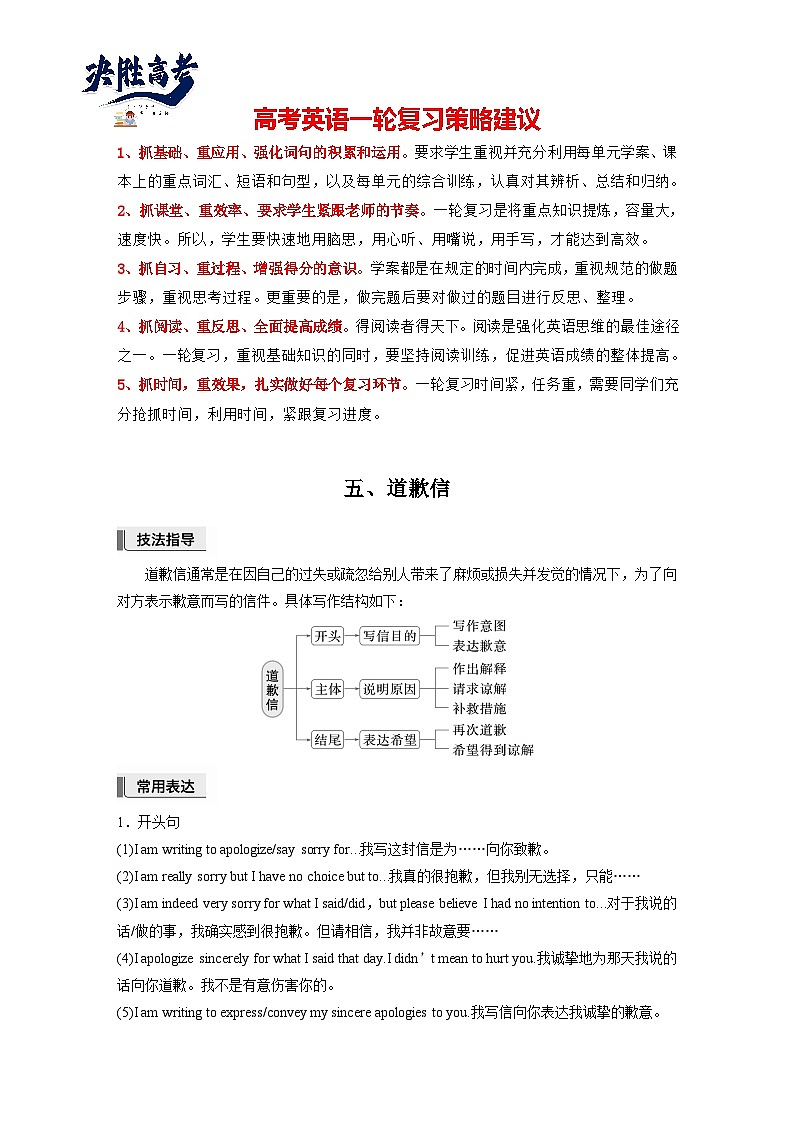 应用文写作  第一章　五、道歉信-2025年高考英语大一轮复习（课件+讲义+练习）01