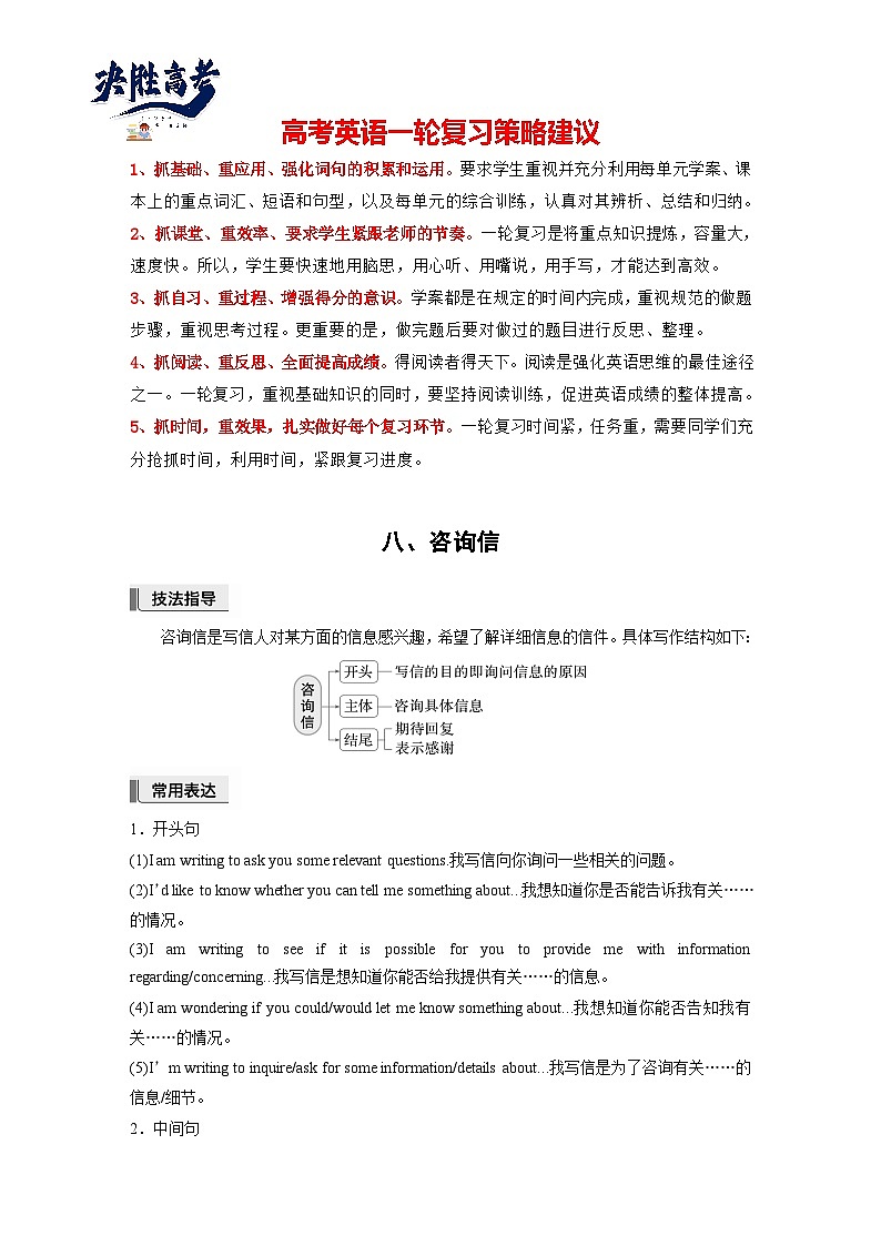 应用文写作  第一章　八、咨询信-2025年高考英语大一轮复习（课件+讲义+练习）01