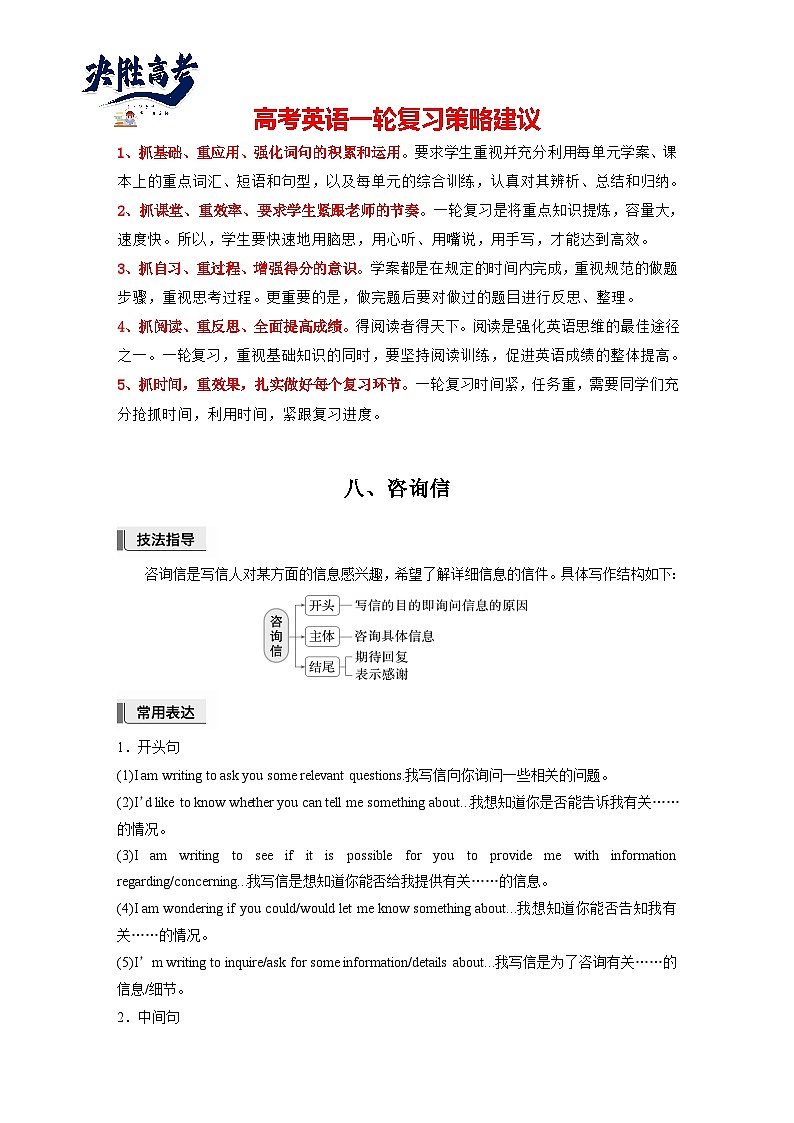 应用文写作  第一章　八、咨询信-2025年高考英语大一轮复习（课件+讲义+练习）01