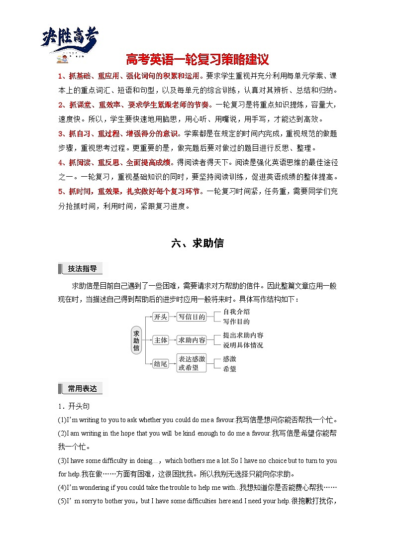 应用文写作  第一章　六、求助信-2025年高考英语大一轮复习（课件+讲义+练习）01