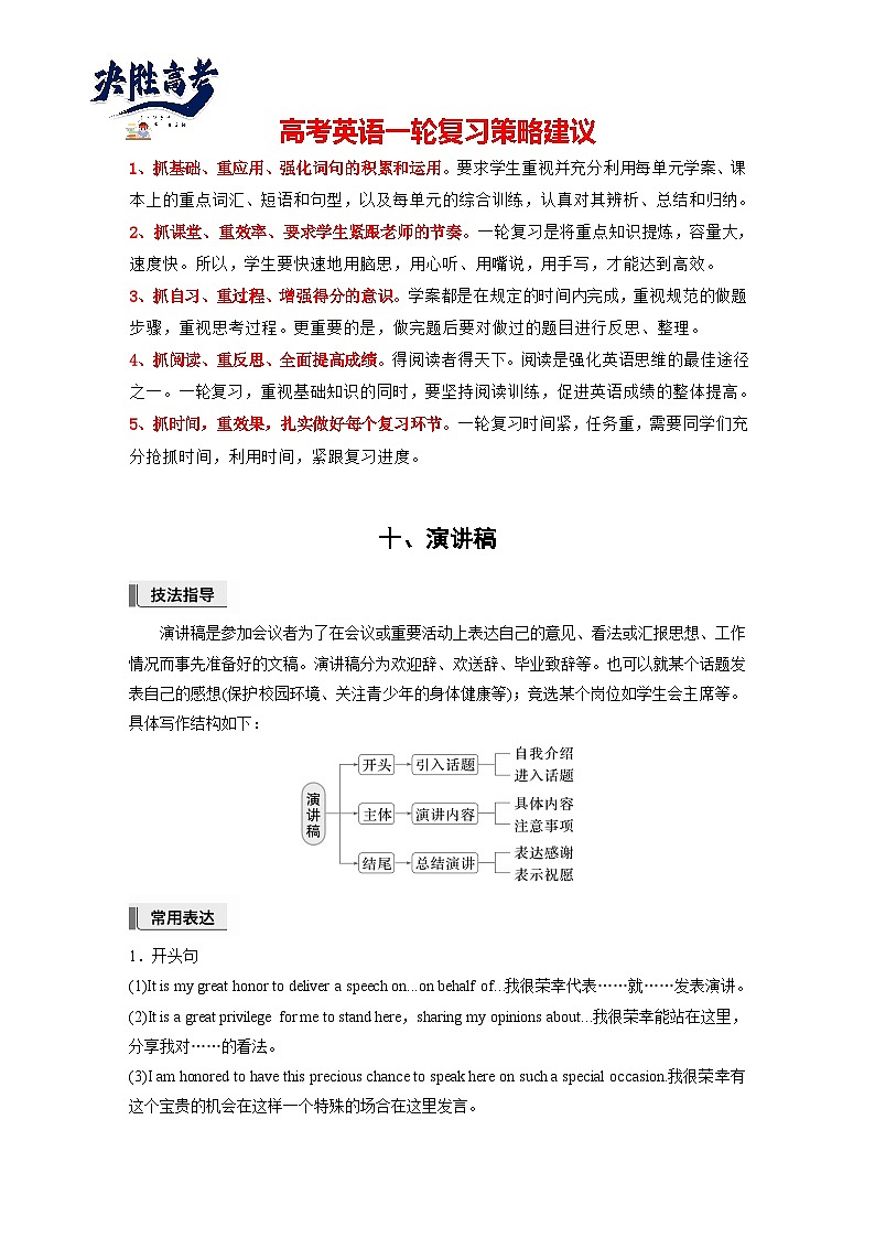 应用文写作  第一章　十、演讲稿-2025年高考英语大一轮复习（课件+讲义+练习）01