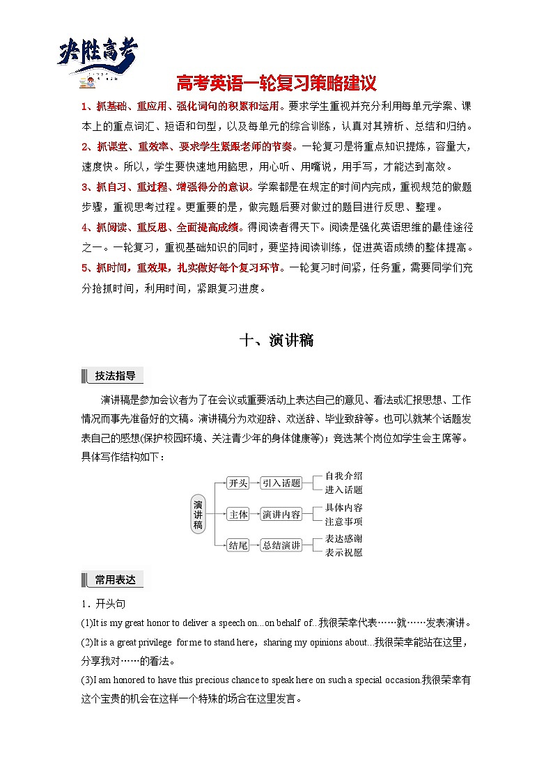 应用文写作  第一章　十、演讲稿-2025年高考英语大一轮复习（课件+讲义+练习）01