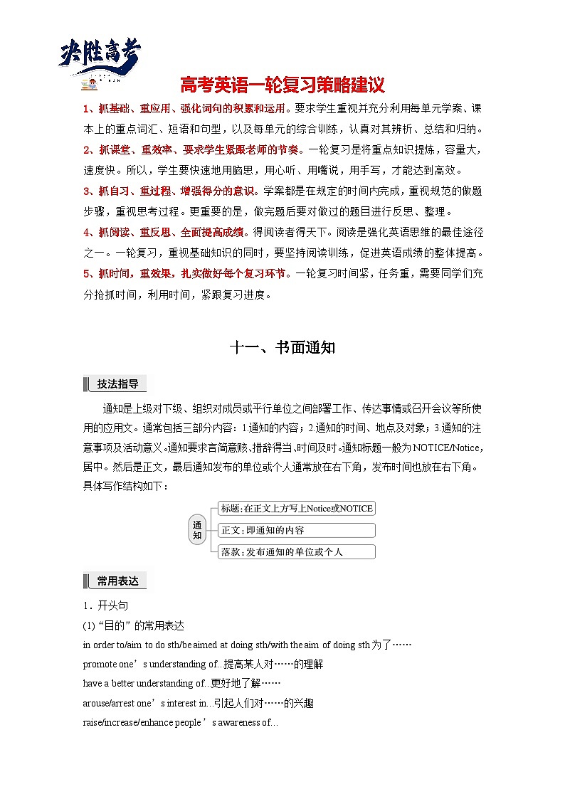 应用文写作  第一章　十一、书面通知（学生版）第1页