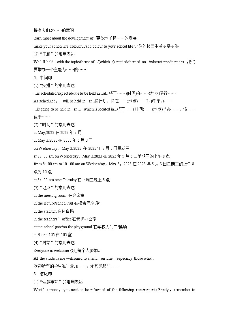 应用文写作  第一章　十一、书面通知（学生版）第2页