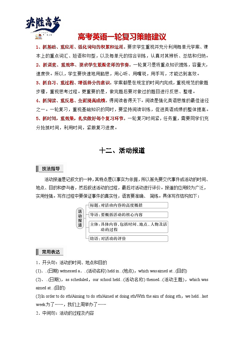 应用文写作  第一章　十二、活动报道-2025年高考英语大一轮复习（课件+讲义+练习）01