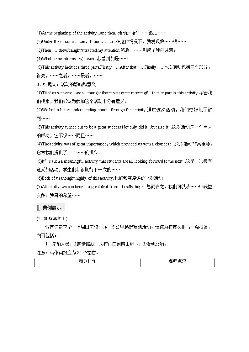 应用文写作  第一章　十二、活动报道-2025年高考英语大一轮复习（课件+讲义+练习）02