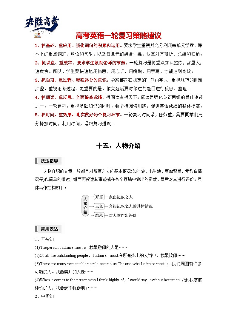 应用文写作  第一章　十五、人物介绍-2025年高考英语大一轮复习（课件+讲义+练习）01