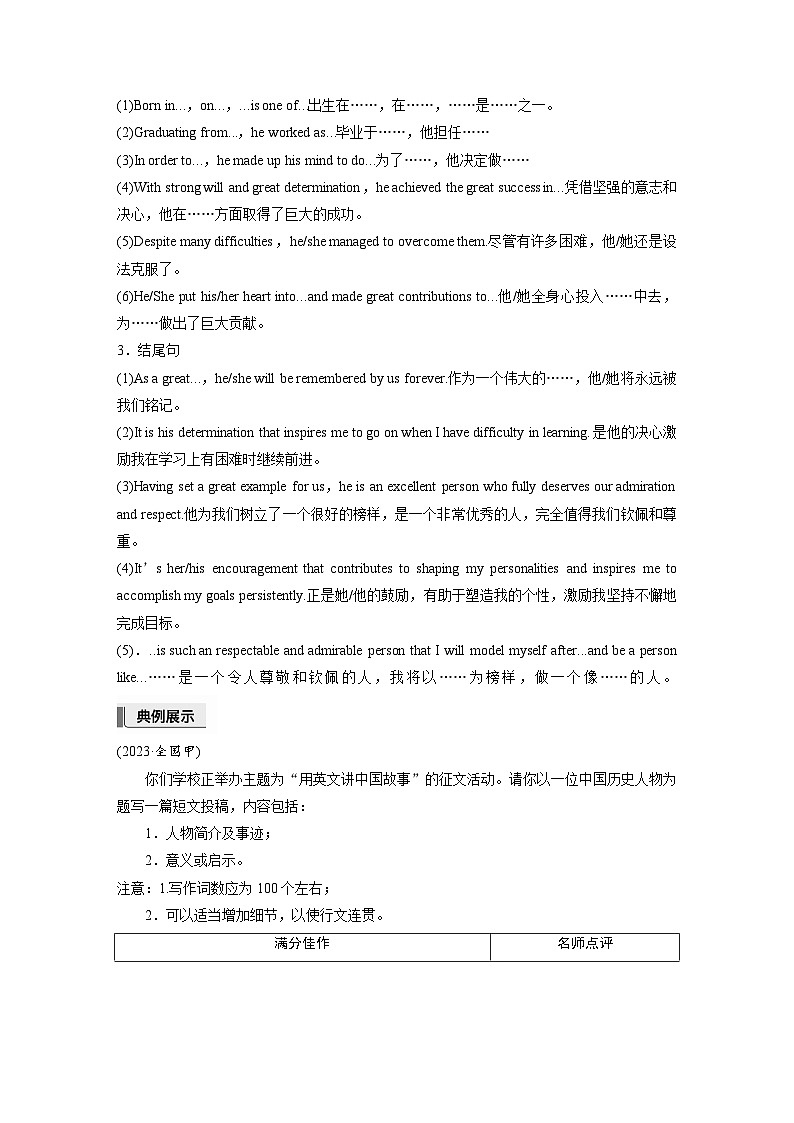 应用文写作  第一章　十五、人物介绍-2025年高考英语大一轮复习（课件+讲义+练习）02
