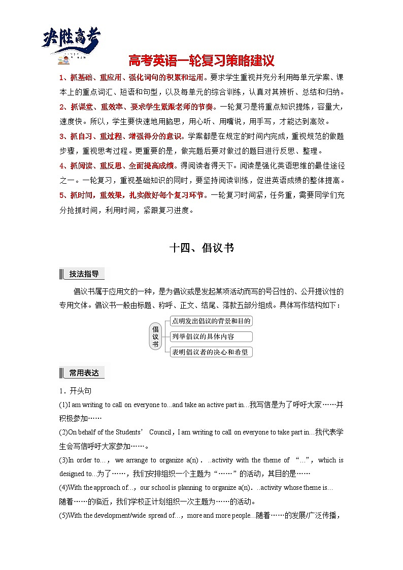 应用文写作  第一章　十四、倡议书（学生版）第1页