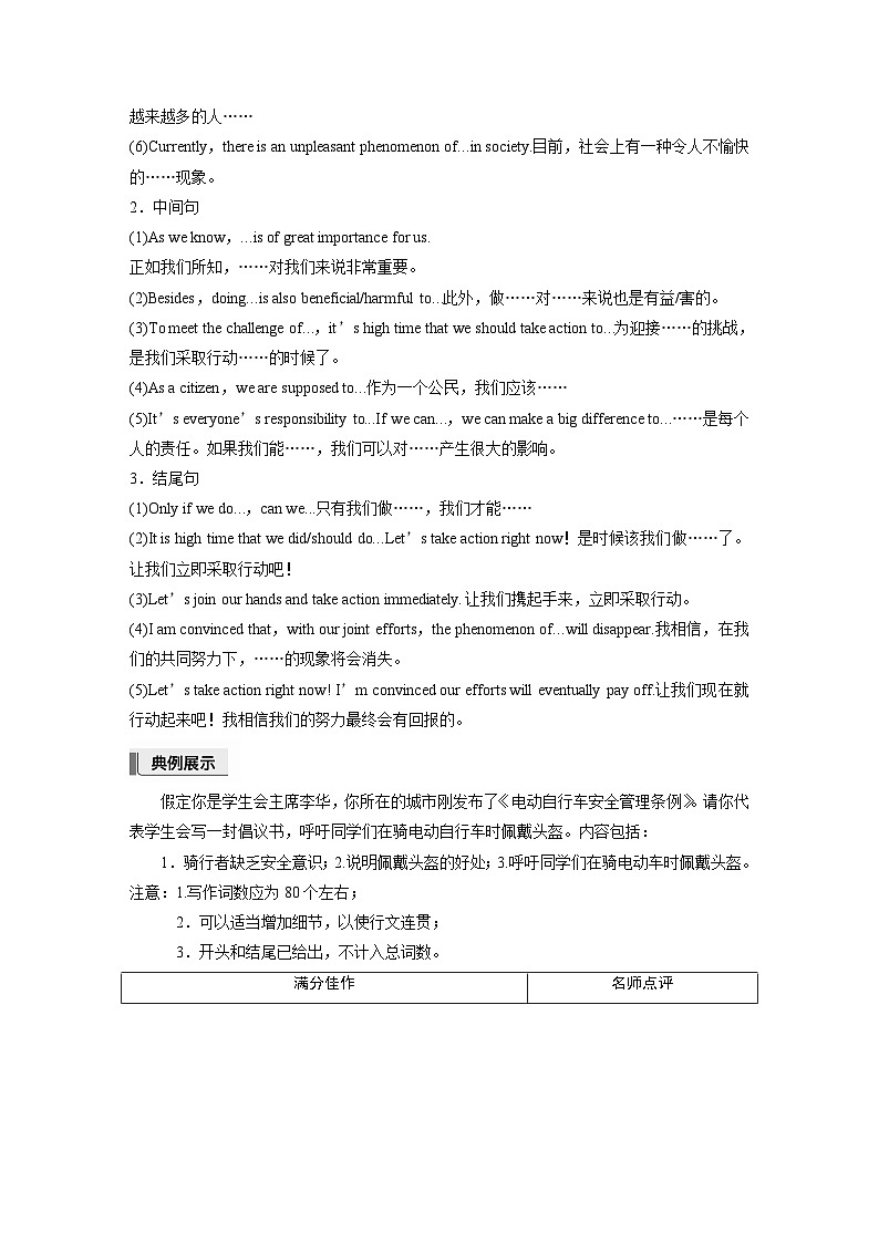 应用文写作  第一章　十四、倡议书（学生版）第2页