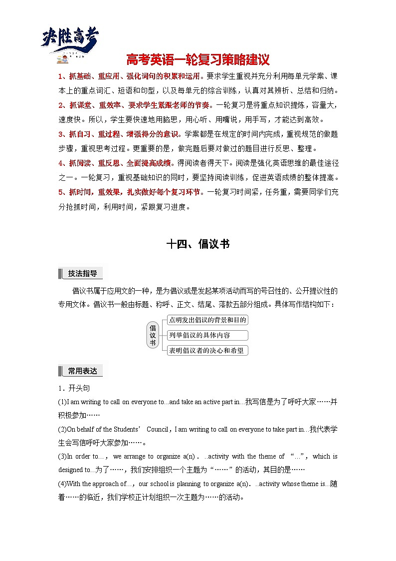 应用文写作  第一章　十四、倡议书（教师版）第1页