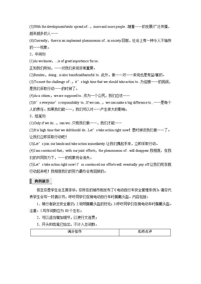 应用文写作  第一章　十四、倡议书（教师版）第2页