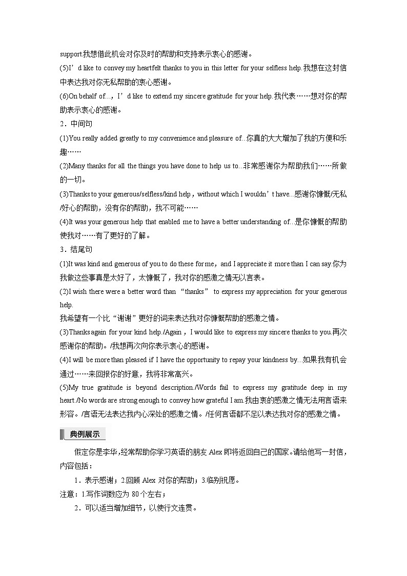 应用文写作  第一章　四、感谢信-2025年高考英语大一轮复习（课件+讲义+练习）02