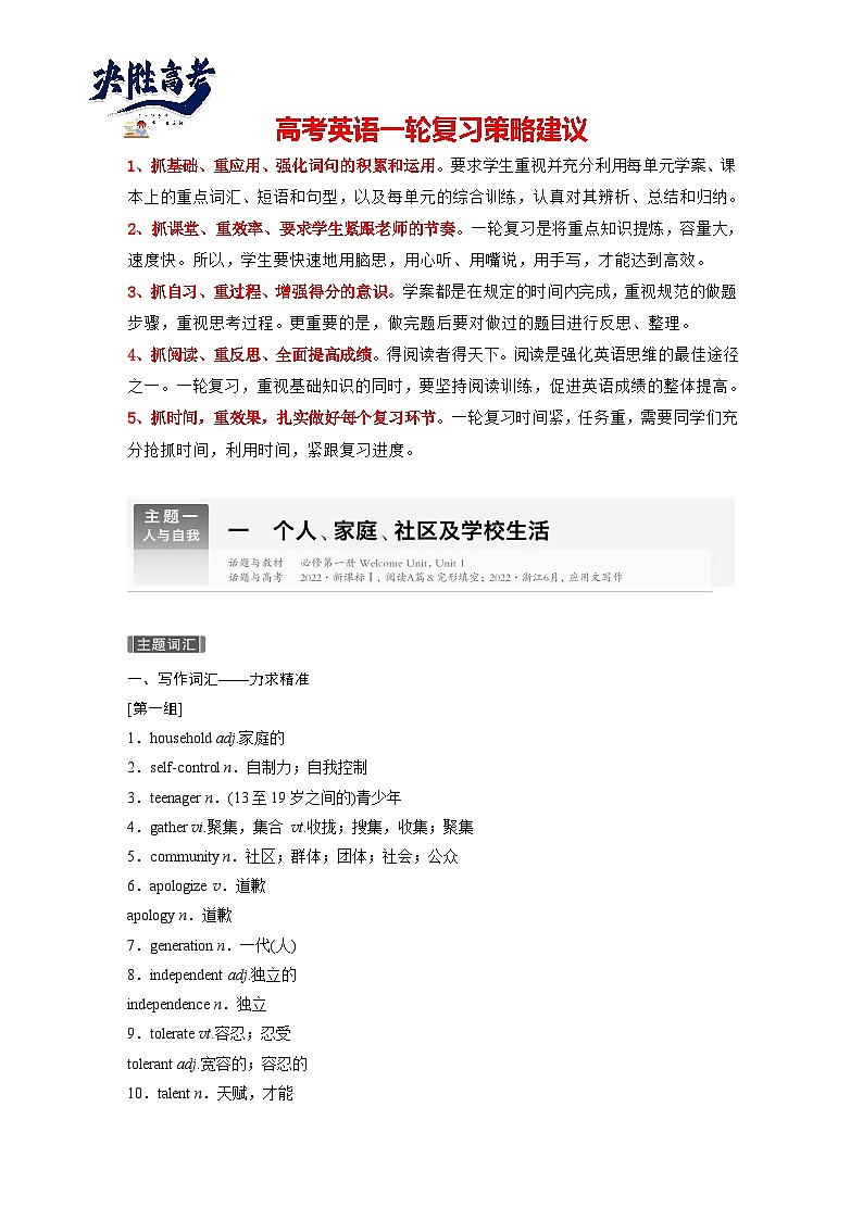 话题晨背  主题一　一  个人、家庭、社区及学校生活-2025年高考英语大一轮复习（课件+讲义+练习）01