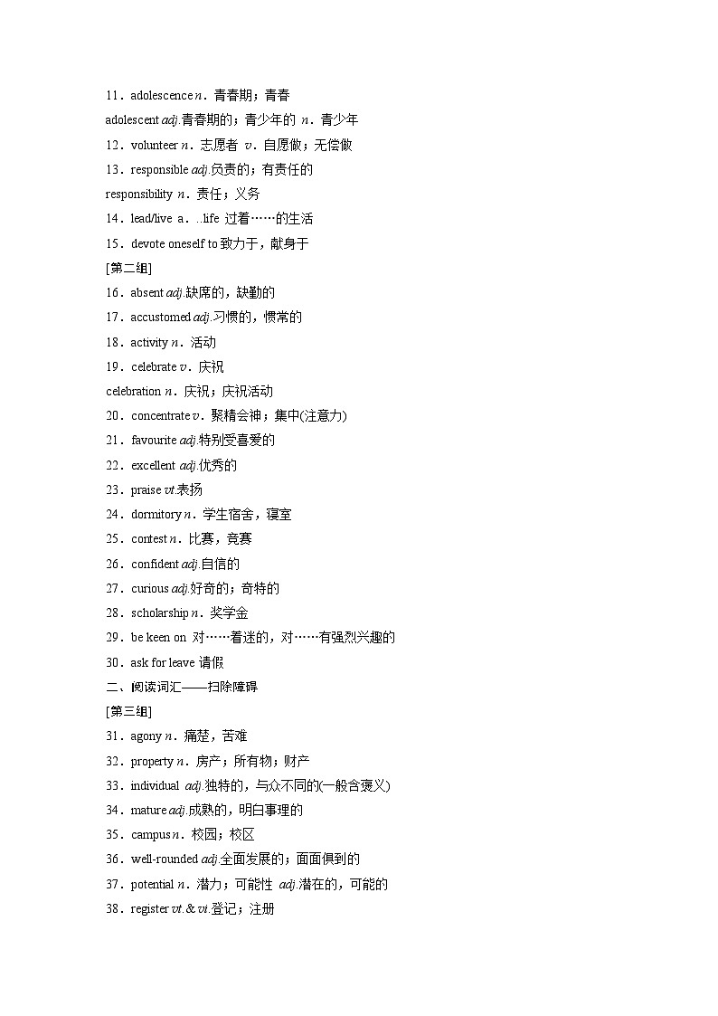 话题晨背  主题一　一  个人、家庭、社区及学校生活-2025年高考英语大一轮复习（课件+讲义+练习）02
