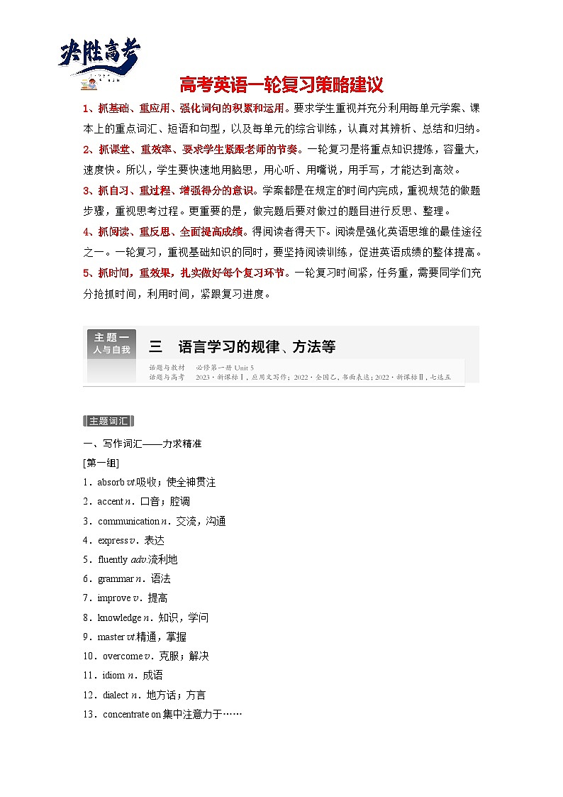 话题晨背  主题一　三　语言学习的规律、方法等（教师版）第1页