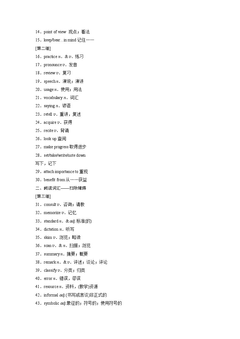 话题晨背  主题一　三　语言学习的规律、方法等（教师版）第2页