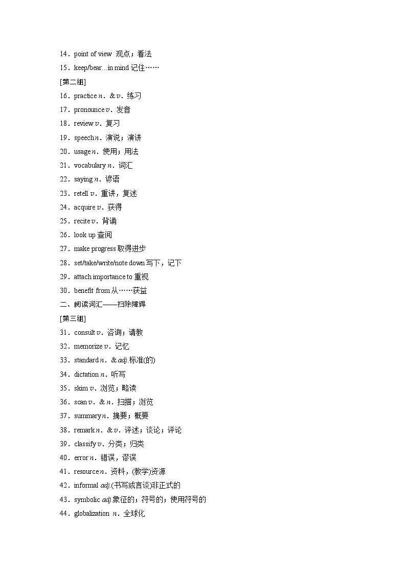 话题晨背  主题一　三  语言学习的规律、方法等（学生版）第2页