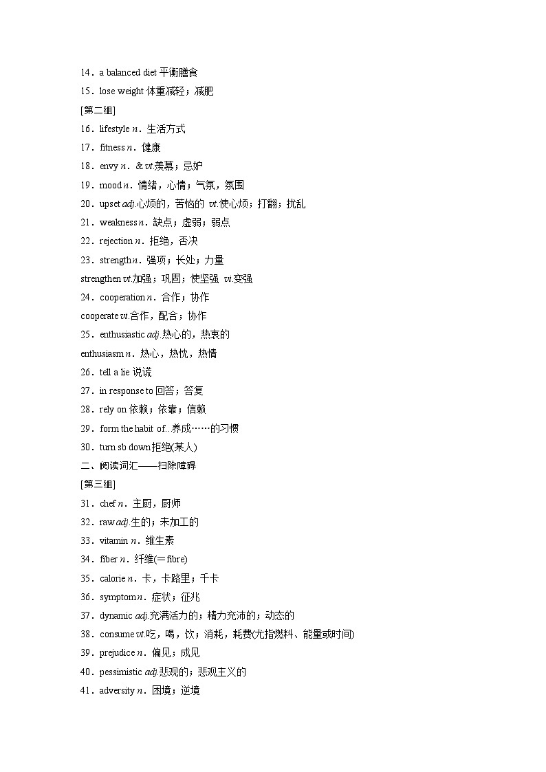 话题晨背  主题一　二  健康的生活方式，积极的生活态度-2025年高考英语大一轮复习（课件+讲义+练习）02