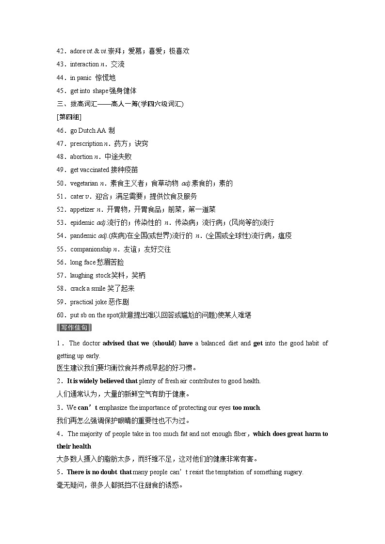 话题晨背  主题一　二  健康的生活方式，积极的生活态度-2025年高考英语大一轮复习（课件+讲义+练习）03