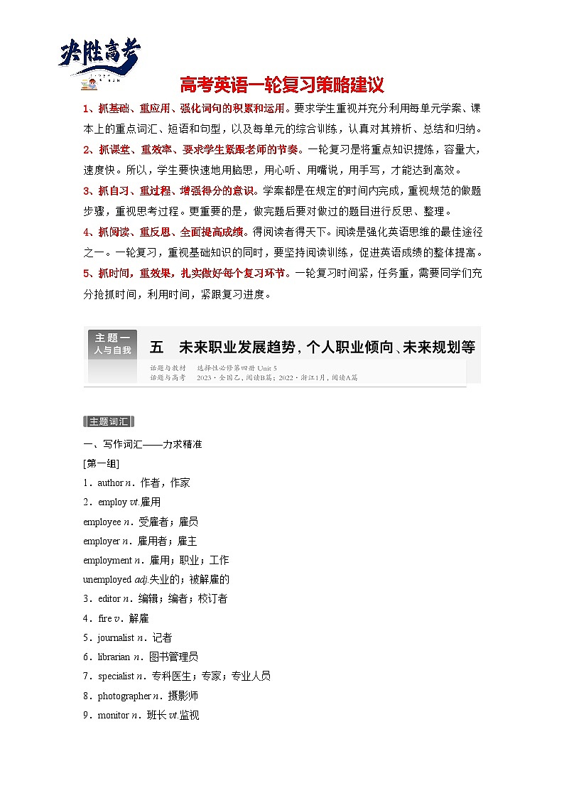 话题晨背  主题一　五  未来职业发展趋势，个人职业倾向、未来规划等-2025年高考英语大一轮复习（课件+讲义+练习）01
