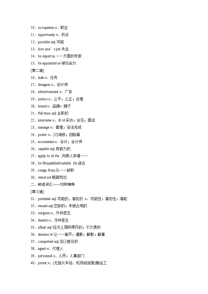 话题晨背  主题一　五  未来职业发展趋势，个人职业倾向、未来规划等-2025年高考英语大一轮复习（课件+讲义+练习）02