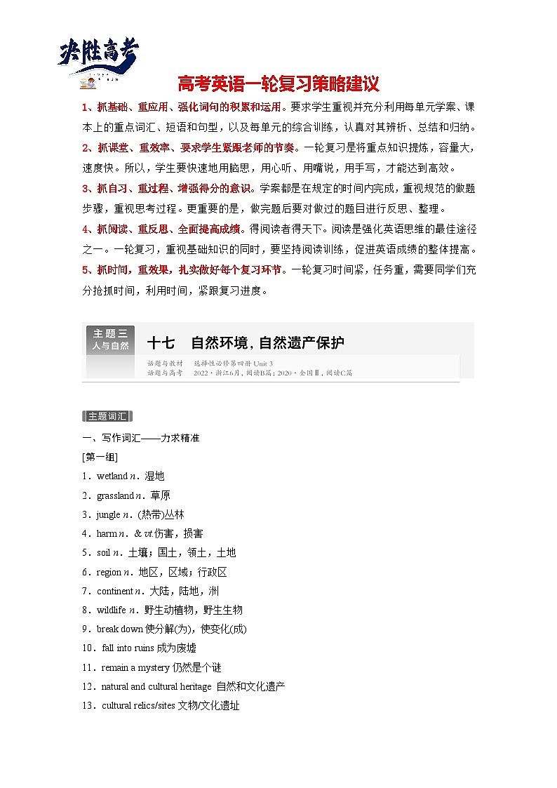 话题晨背  主题三　十七　自然环境，自然遗产保护-2025年高考英语大一轮复习（课件+讲义+练习）01