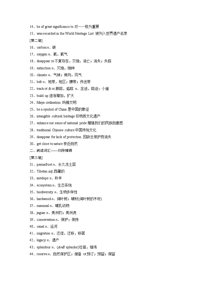 话题晨背  主题三　十七　自然环境，自然遗产保护-2025年高考英语大一轮复习（课件+讲义+练习）02