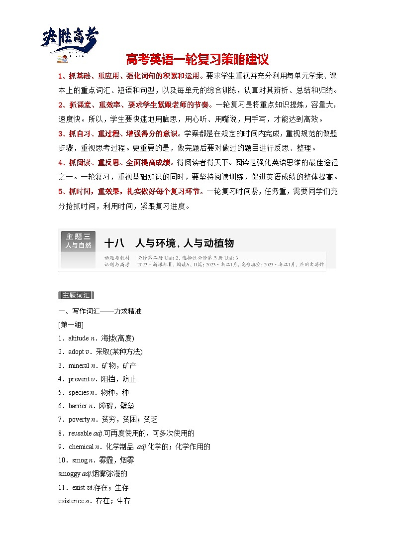 话题晨背  主题三　十八　人与环境，人与动植物（教师版）第1页