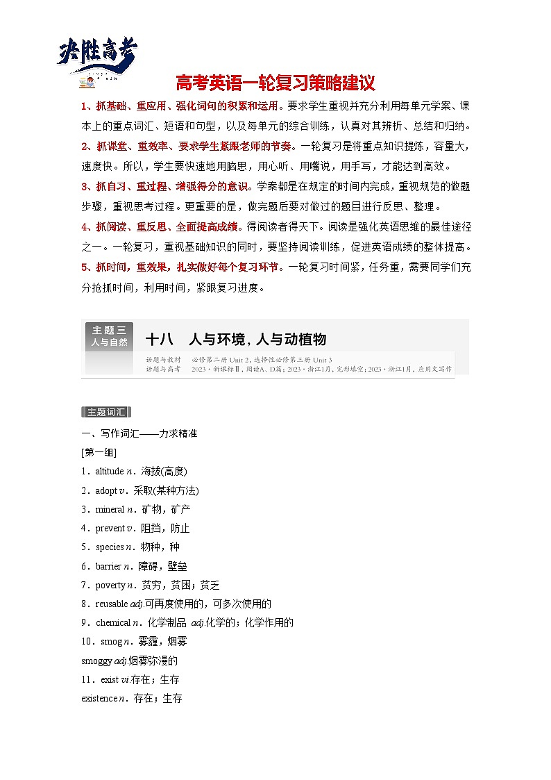 话题晨背  主题三　十八　人与环境，人与动植物（学生版）第1页