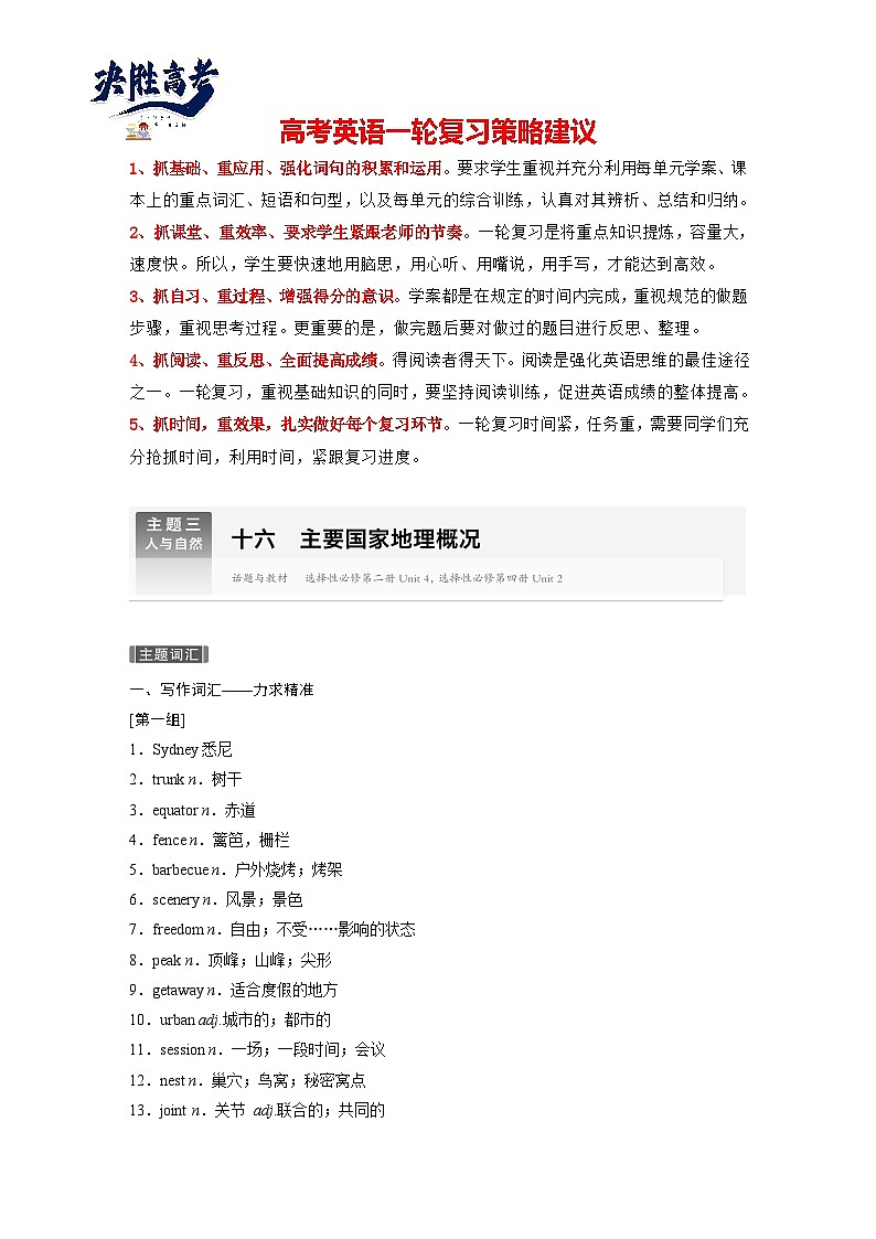 话题晨背  主题三　十六　主要国家地理概况-2025年高考英语大一轮复习（课件+讲义+练习）01